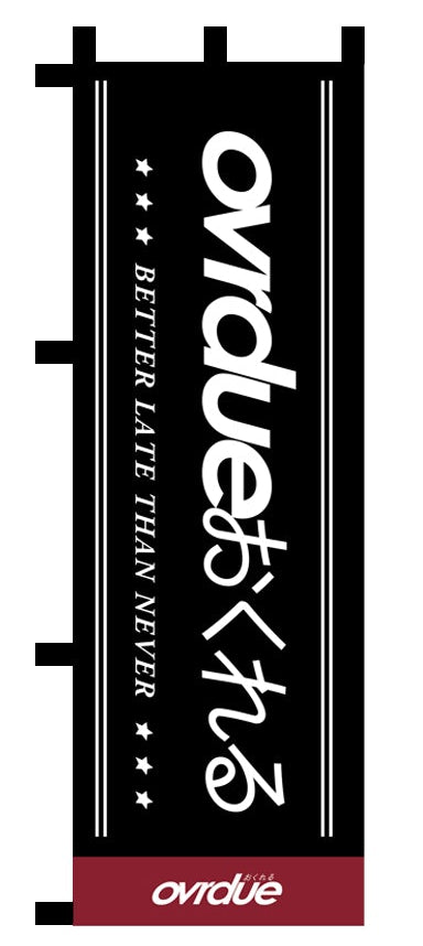 HIRAGANA NOBORI FLAG